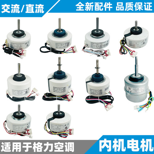 格力空调内机电机凯邦