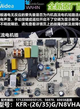 全新原装 美的变频空调内主板 KFR-(26/35)G/N8VHA1/N8ZHA1(1)