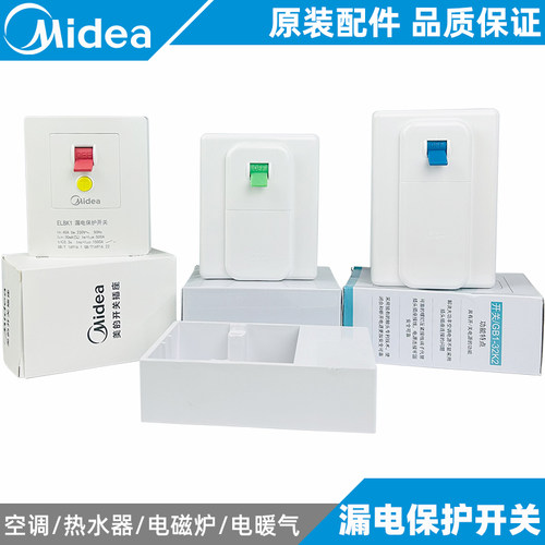 美的2-3匹空调开关32A/40A大功率电磁炉热水器防漏电防过载保护