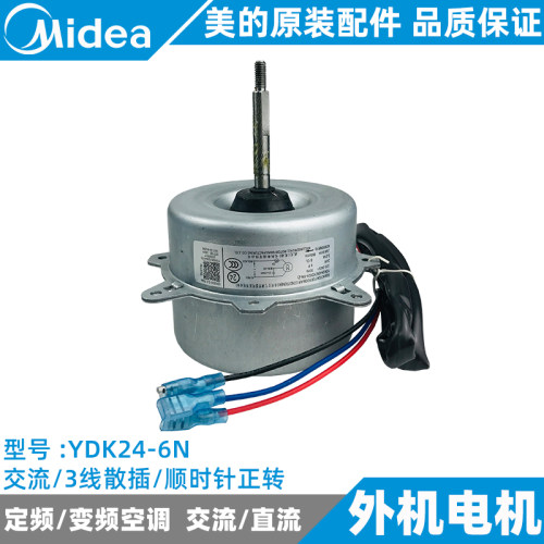 美的1-1.5匹定频挂机空调外电机