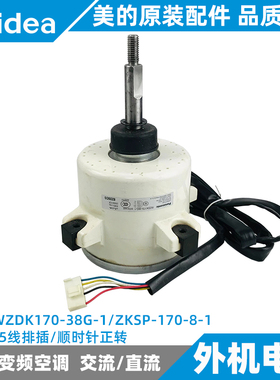 美的空调直流外电机变频柜机全新WZDK170-38G-1/SIC-81FW-F1170-1