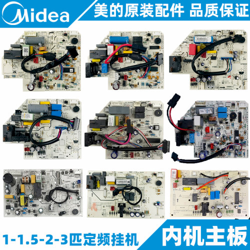 美的空调内机主板1-1.5匹定频原装通用KFR-23/26/32/35G/DY-IA/GC-封面