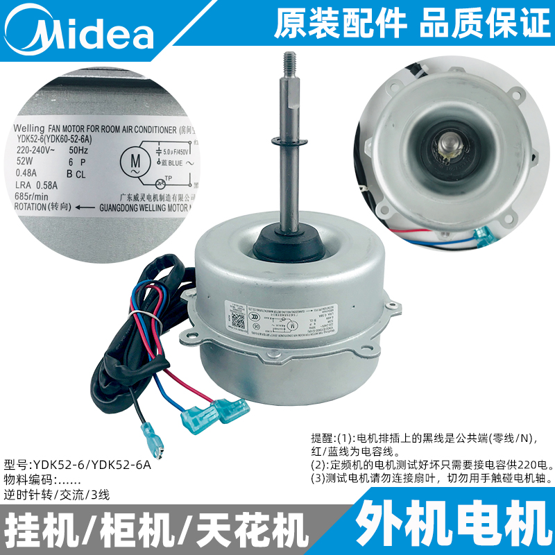 美的空调外机电机2-3-5匹柜机天花机风管机外散热风机全新YDK52-6