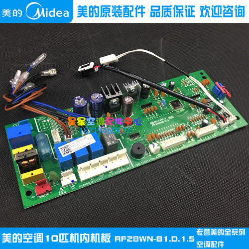 美的10匹空调内机主板立式柜机电脑板全新原装RF26/28WN/SD-D(E5)