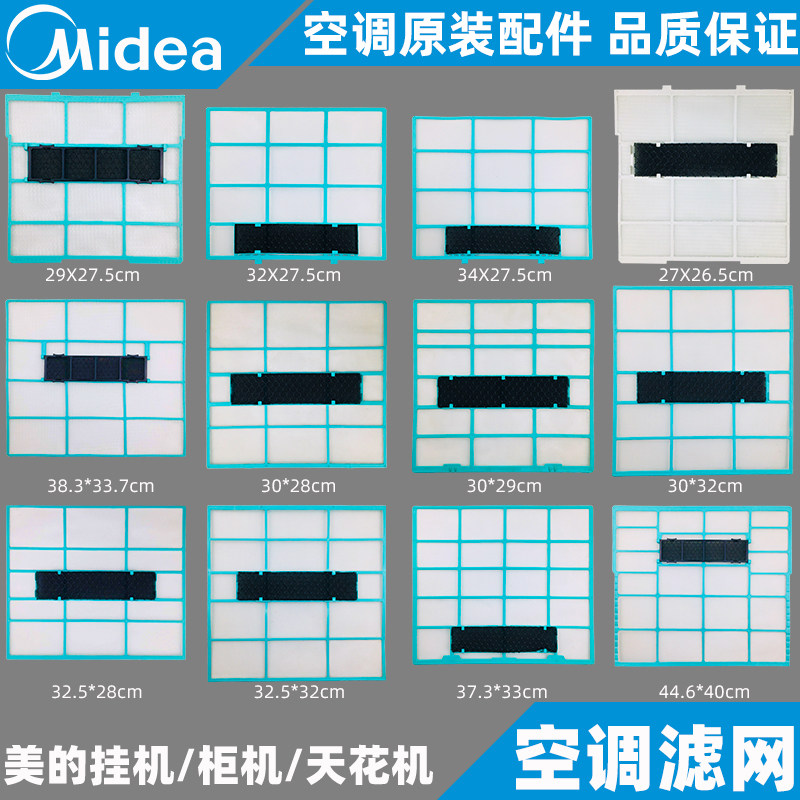 美的空调滤网1-1.5匹挂机2-3-5匹柜机天花机滤尘网全新原装