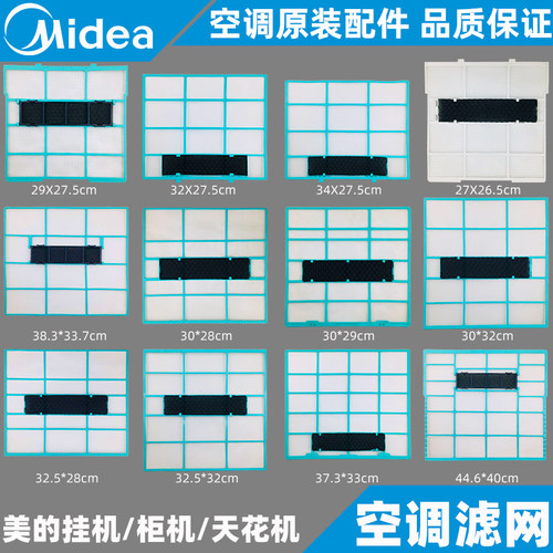 美的空调过滤网挂机柜机天花机