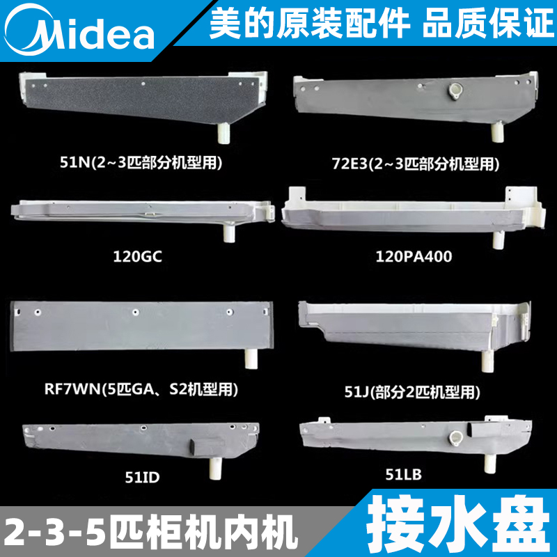美的小天鹅华凌2-3-5匹柜机内机冷凝接水盘接水槽排水槽全新原装