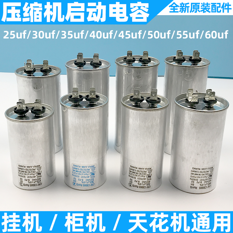 美的原装压缩机全新启动电容