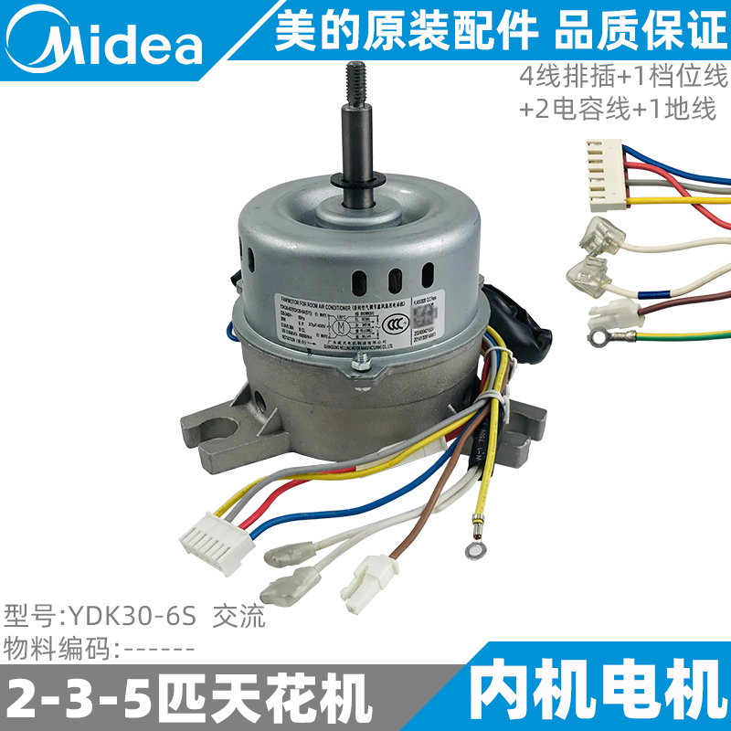 美的多联机内机电机1-2-3匹嵌入式天花机风机全新原装YDK30-6S