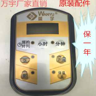 万宇牌皇冠雷行电脑炖煲专用电脑控制板配件保修一年