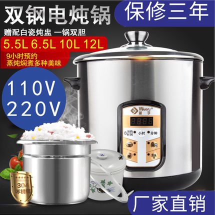 万宇电炖煲多功能304不锈钢汤粥煲电炖锅可以110V和220V厂家直销