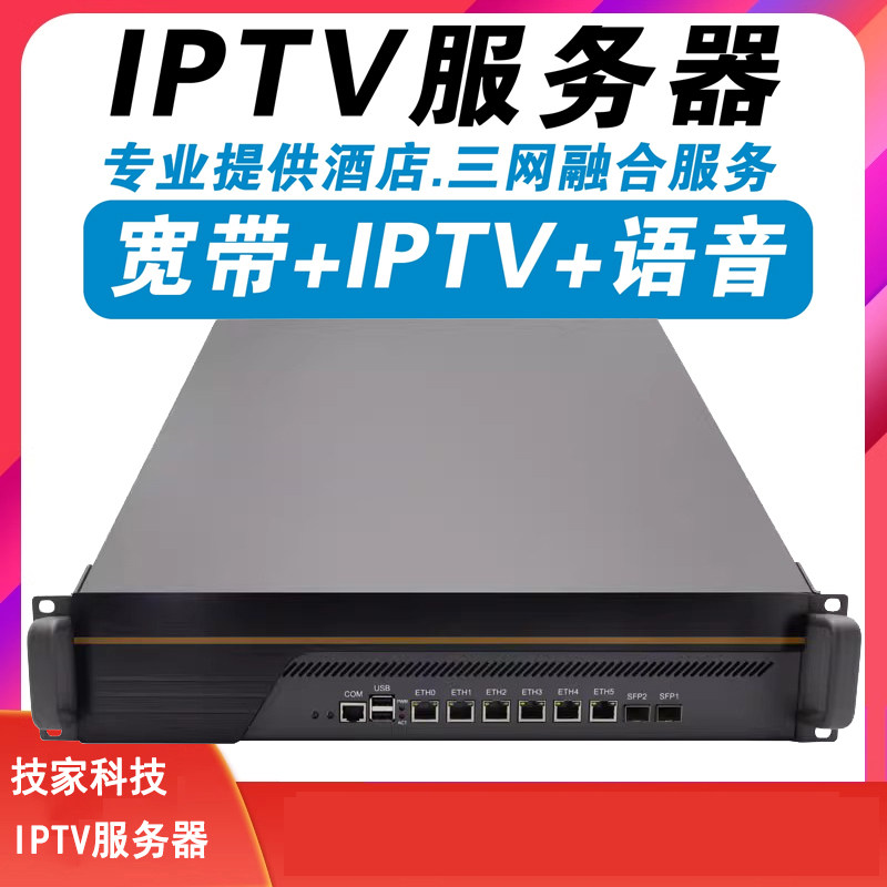数字流媒体网关智慧电视iptv三网电视酒店融合服务器前端系统