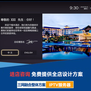 酒店IPTV网关 IPTV系统服务器 数字电视调制器 投屏三网合一融合
