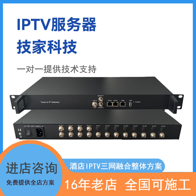 电视有线流媒体宾馆智慧系统高清全光网关服务器酒店三网融合IPTV