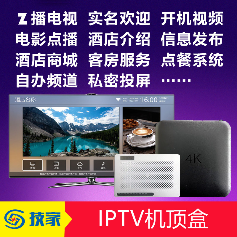 酒店有线电视系统IPTV机顶盒子4K高清播放器光猫ONU融合电视电话