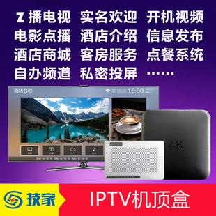 酒店有线电视系统IPTV机顶盒子4K高清播放器光猫ONU融合电视电话