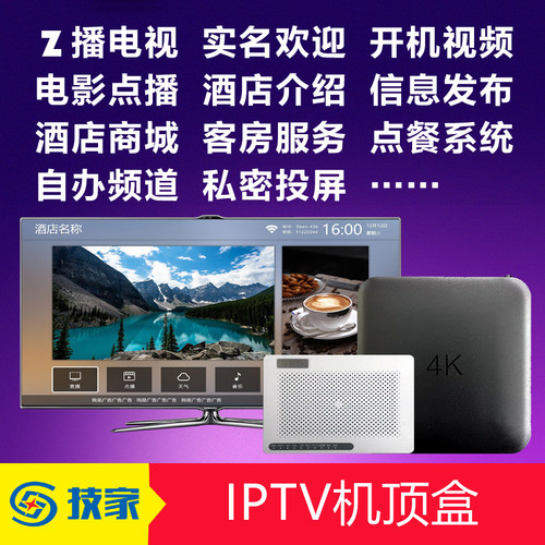 酒店有线电视系统IPTV机顶盒子4K高清播放器光猫ONU融合电视电话