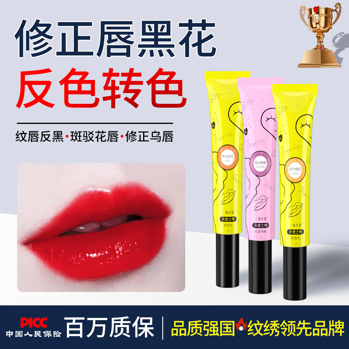 红唇素正品漂唇后反色专用红唇乳转改善乌唇白唇嫩红素不掉色防水