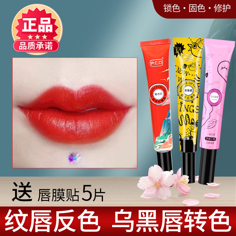 PCD焕彩红唇乳素纹绣漂唇专用反色修护唇膏精华正品不掉色口红釉