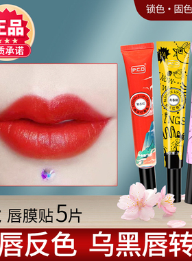 PCD焕彩红唇乳素纹漂唇专用反固色正品纹绣修护复唇膏精华不掉色