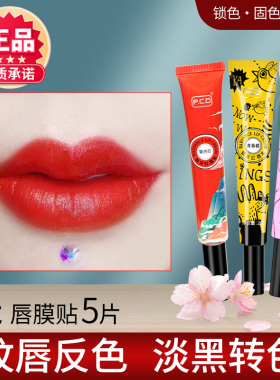 PCD焕彩红唇乳素纹漂唇专用反固色正品纹绣修护复唇膏精华不掉色