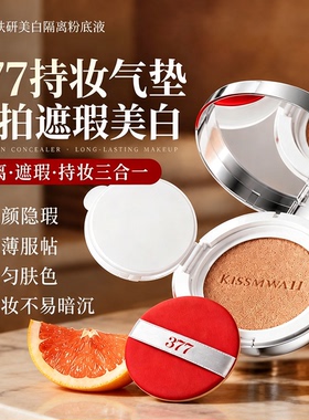 肤研气垫CC霜美白隔离粉底液377面部遮瑕均匀肤色隔离气垫BB霜