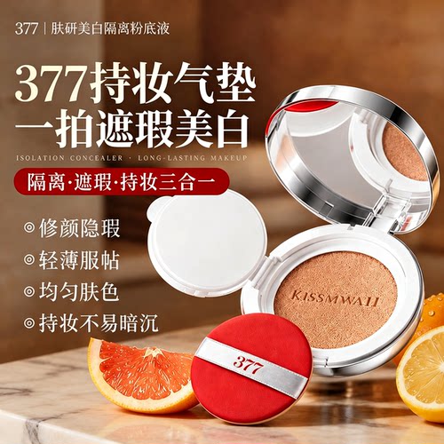 肤研气垫CC霜美白隔离粉底液377面部遮瑕均匀肤色隔离气垫BB霜