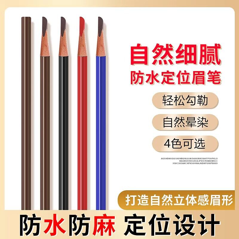 正品纹绣师眉笔防水防麻防晕染双头化妆师纹绣眉笔设计野生眉专用