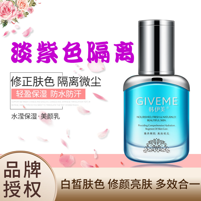韩伊美水滢保湿美颜乳柔肤隔离乳嫩白妆前隔离乳女防辐射专柜正品