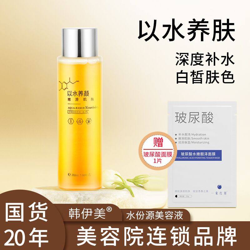 韩伊美专柜正品水份源美容液黄金水精华24k白皙提亮肤色补水正品