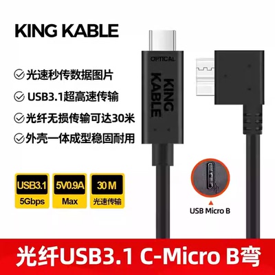 KingKable光仟USB3.1Type C线USB3.0直转弯头VR联机拍摄线