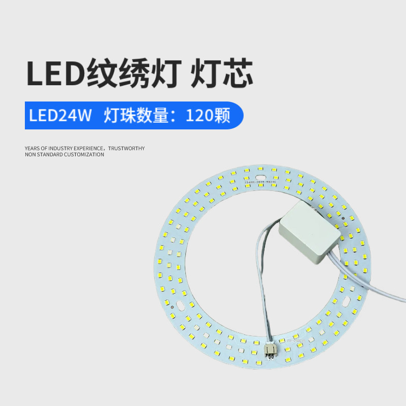 LED纹绣灯灯芯24W白光灯板LED灯板