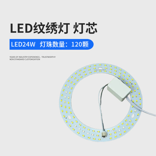 LED纹绣灯灯芯24W白光灯板灯板驱动美容院冷光灯美甲无影灯配件