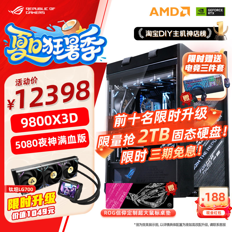 华硕rog5090全家桶组装电脑主机