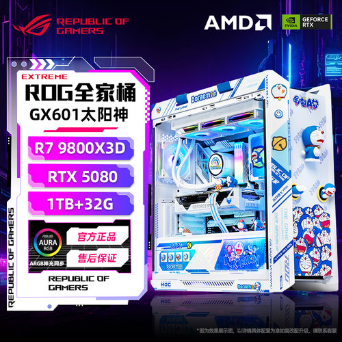 华硕ROG全家桶AMD游戏直播主机