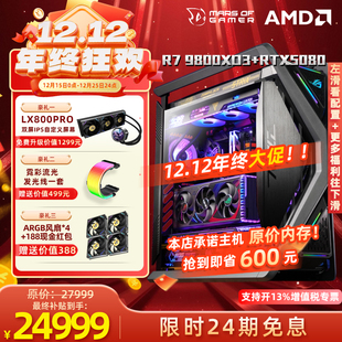 5090游戏直播主机 5080 24期免息华硕全家桶创世神9800X3D 5070TI