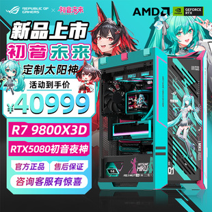 rog全家桶太阳神 9800X3D/5070ti/5080/5090电脑主机组装diy整机