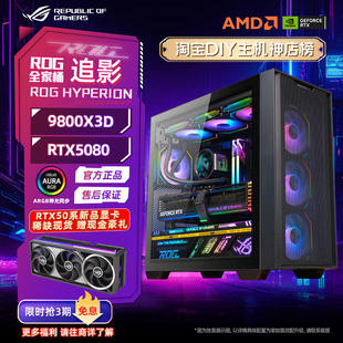 电脑游戏直播主机 组装 RTX5060ti华硕rog全家桶9800X3D 5070TI台式