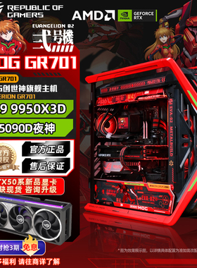 5090D夜神主机华硕rog全家桶EVA二号机明日香RTX5080组装电脑整机