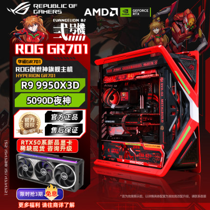 5090D夜神主机华硕rog全家桶EVA二号机明日香RTX5080组装电脑整机