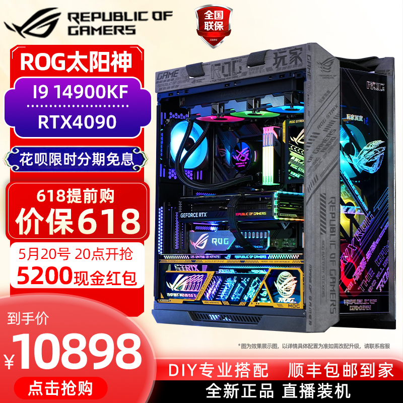 rog全家桶i914900k rtx4070super 4090主机华硕4080s台式组装电脑