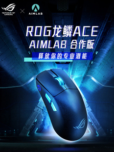 ROG龙鳞ACE AimLab合作版 36K三模有线无线蓝牙游戏鼠标玩家国度