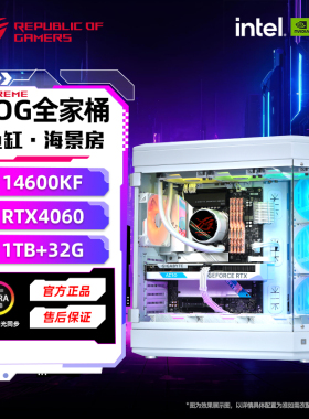 i5 14600kf/4070super/9700X主机华硕海景房整机 diy主机组装电脑