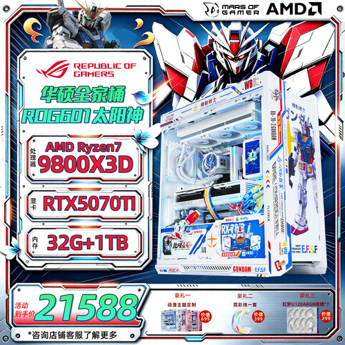 ROG全家桶华硕电脑主机50805090D