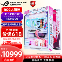 rog全家桶/4090显卡4080s 华硕4070ti 4070super主机台式组装电脑