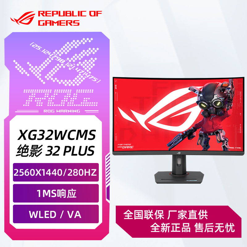 华硕ROG XG32UCG 32英寸 Fast IPS显示器4K 320Hz高刷电竞显示器