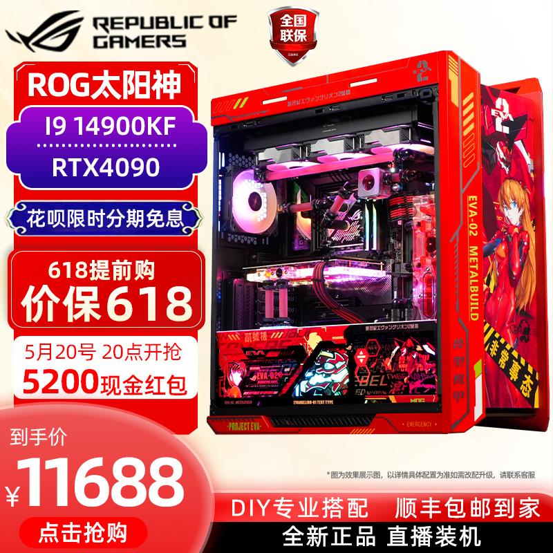 i914900k rog全家桶rtx4070super 4090主机华硕4080s台式组装电脑 DIY电脑 DIY兼容机 原图主图