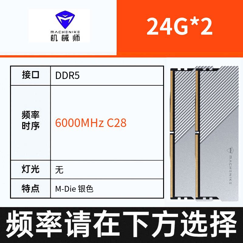机械师DDR56000MHz内存条24G图片