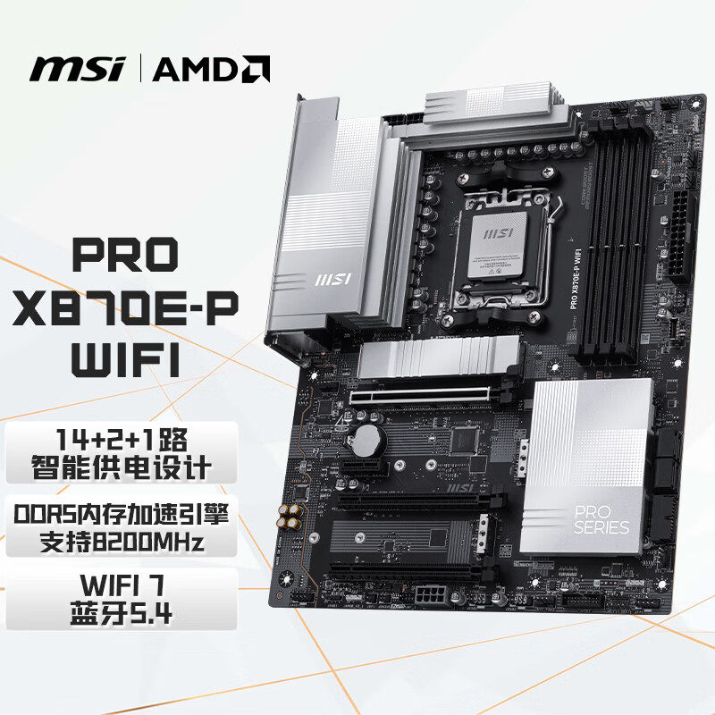 微星（MSI）PRO X870E-P WIFI主板 支持CPU 9850X3D/9950X3D2图片