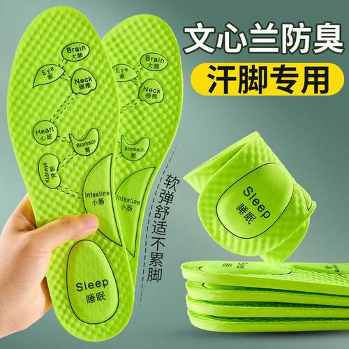 防臭透气艾草抗菌除臭鞋垫
